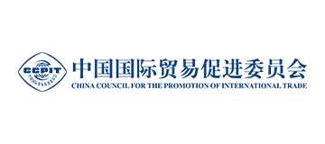 中国国际贸易促进委员会